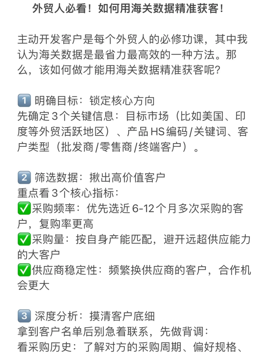 外贸人如何用海关数据精准获客！