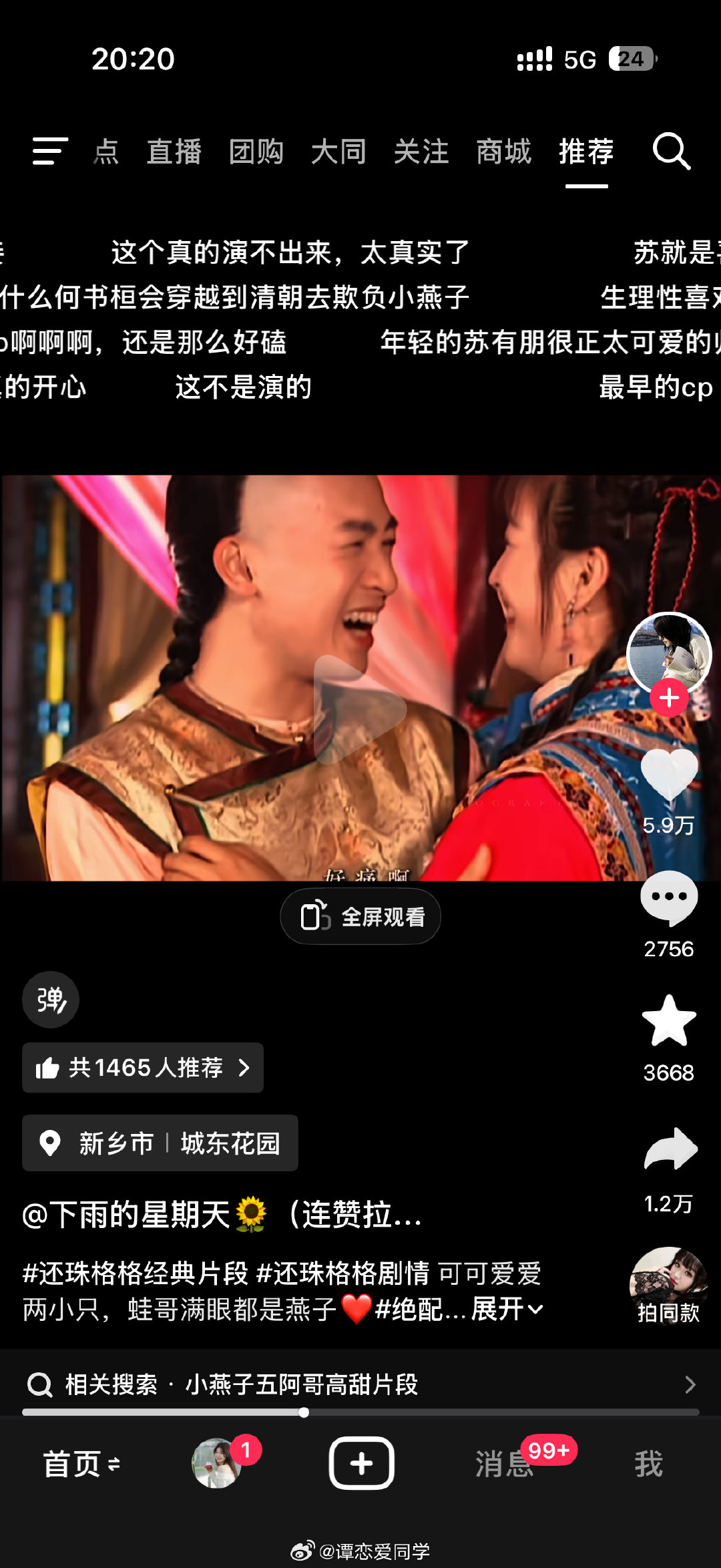 突然雨后春笋一样刷到了好多还珠一的 cut
感觉是解禁了
我人生的第一部电视剧！薇真的好灵 ​