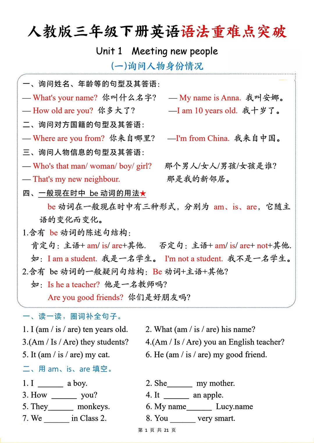 三年级下 册英语语法重难点