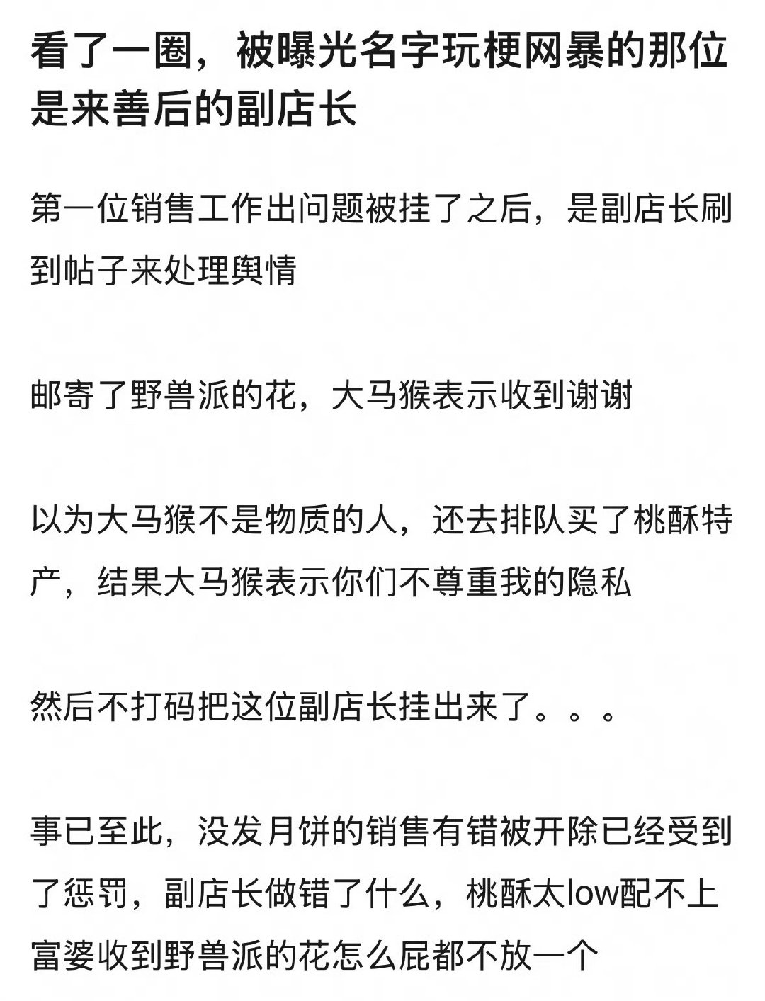 Tiffany月饼风波疑似出现反转……
除了桃酥副店长还邮寄了野兽派的花

看完之后不知道说啥了感觉闹剧已经变味 ​
