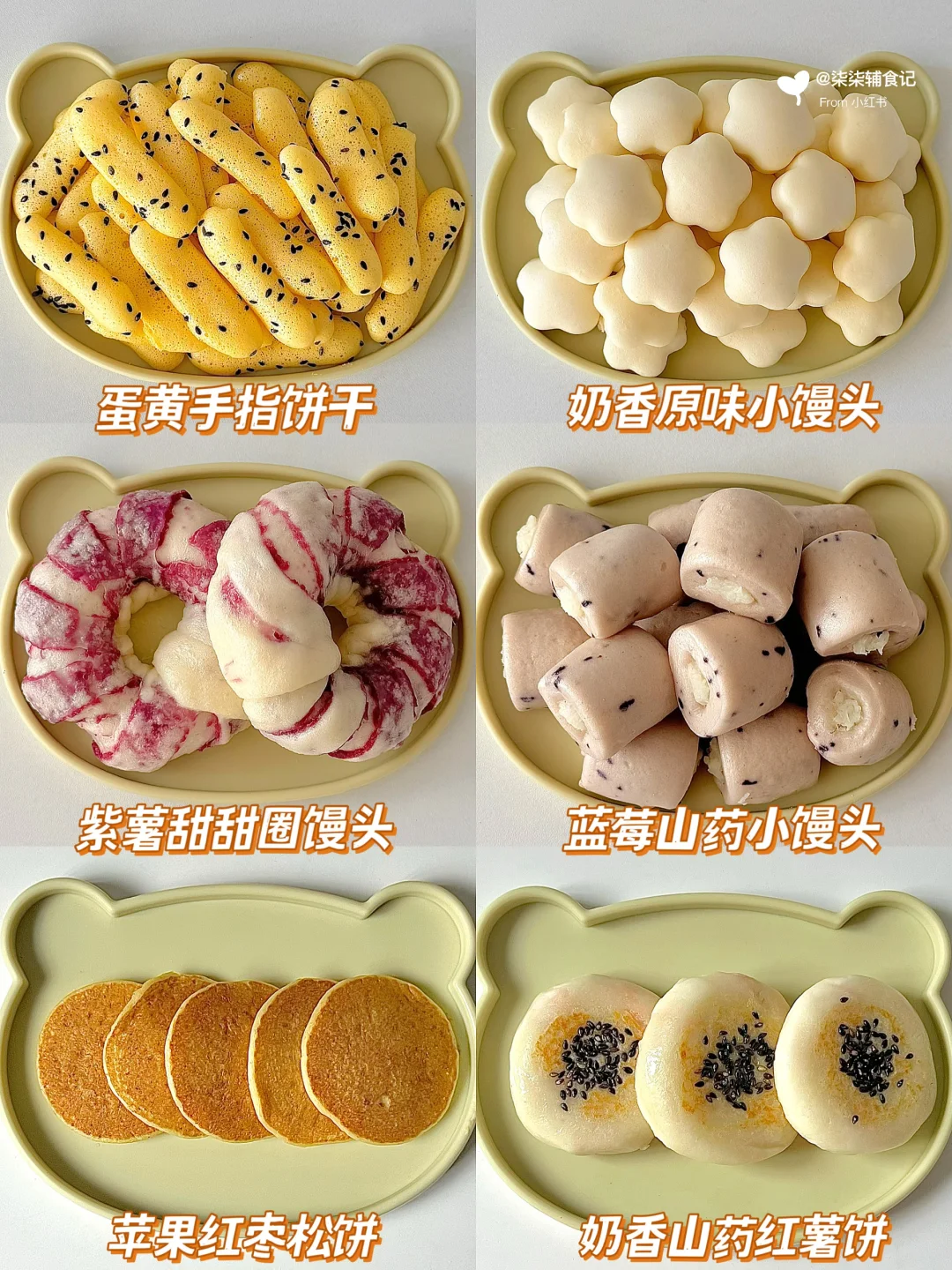 6款超好吃宝宝小零食|手指食物 简单营养