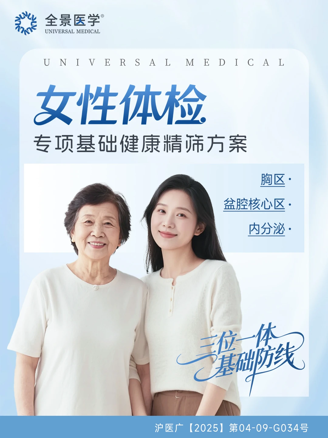 女性专项精筛，给身体一份高清体检报告