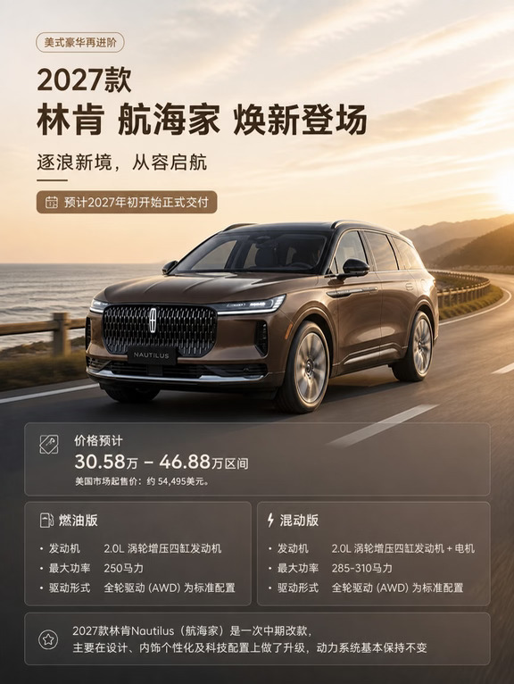 改款诚意拉满｜林肯航海家换新登场！
