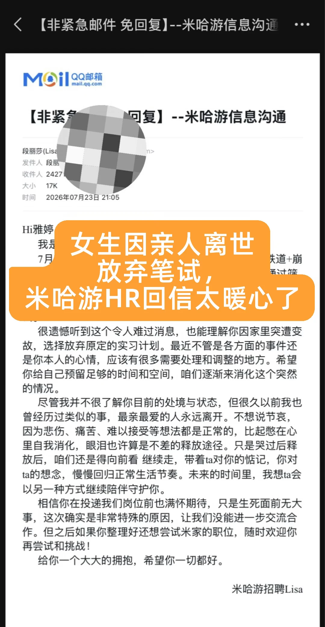 米哈游这封HR邮件真的很戳人