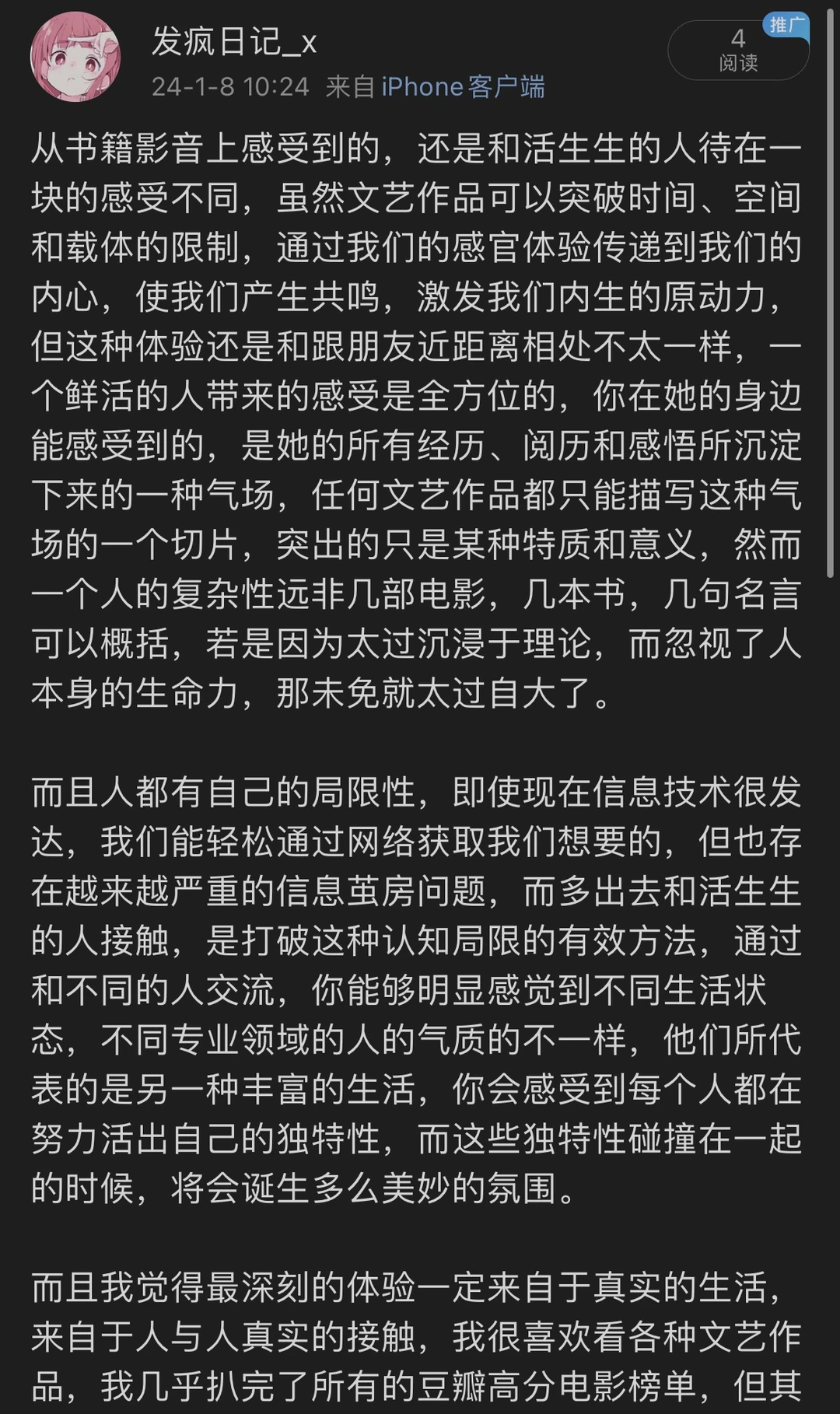 爱鲜活的人