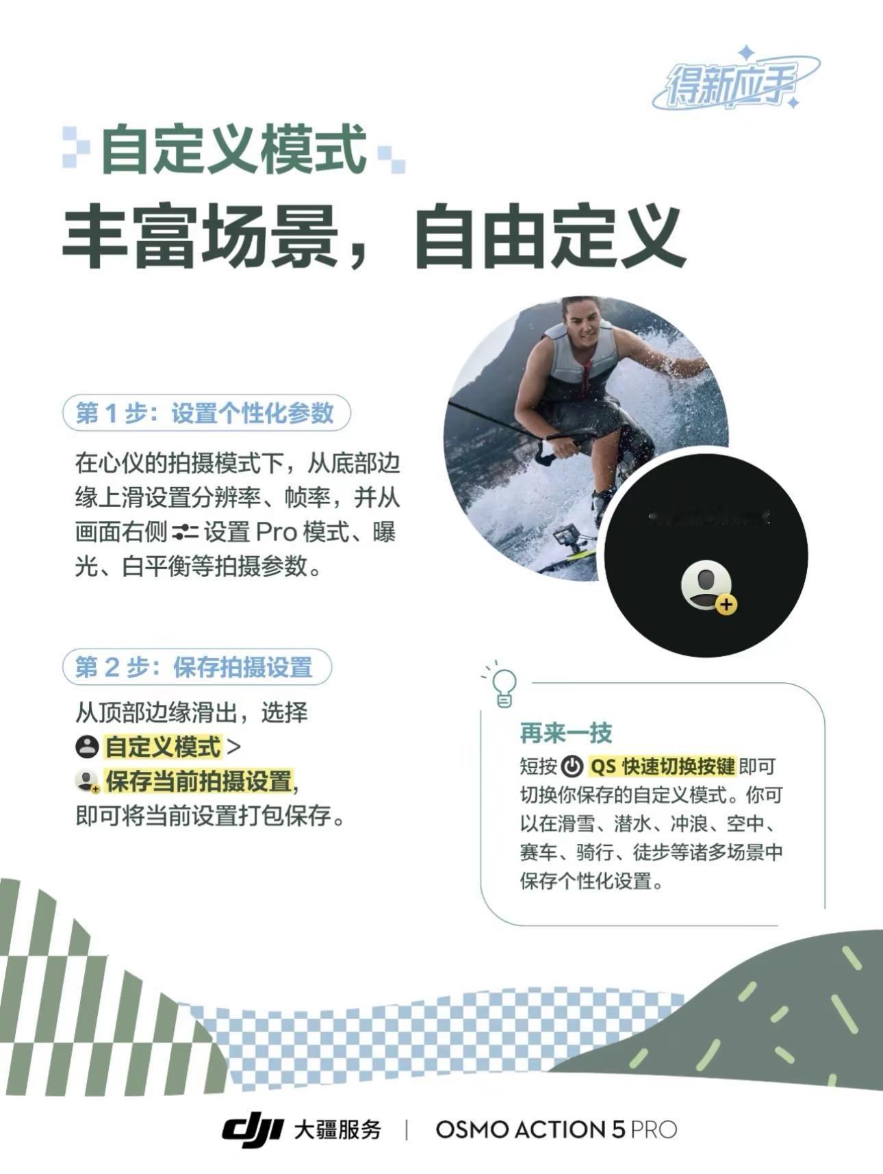 大疆Action5 Pro保姆级操作教程。新买大疆Osmo Action5 Pro不会用？一份新手操作图解，快速搞懂全部核心功能！🔹按键分布、极速开拍SnapShot🔹人物跟随、自定义拍摄模式🔹潜水深度海拔自动开拍🔹双无线麦克风收音、高光标记、超级慢动作运动相机这么玩，大片随手就来！新手收藏这条，少