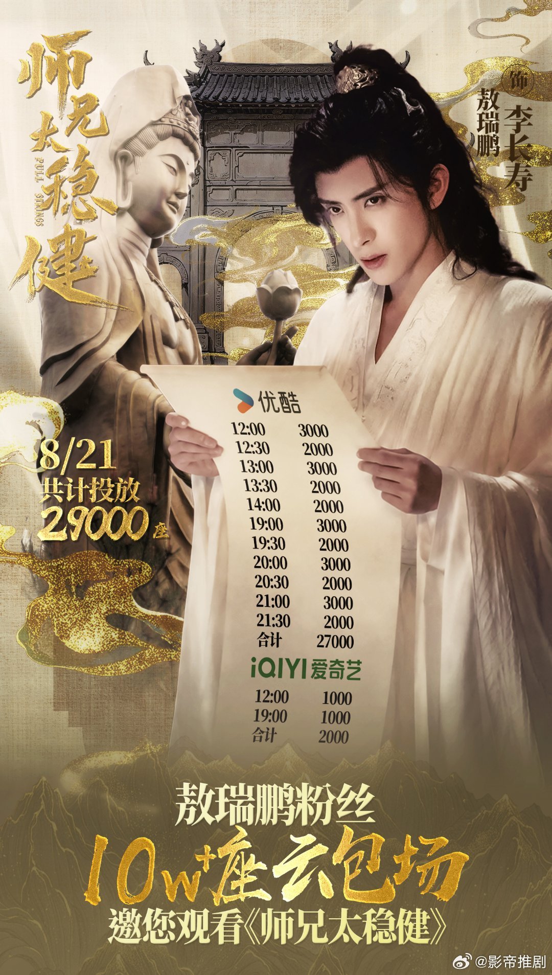 师兄太稳健-更至23
奇幻 / 古装 / 我师兄实在太稳健了 / 45分钟
何澍培 / 敖瑞鹏 / 孙珍妮 / 艾米 / 敖子逸 / 曾可妮 ​