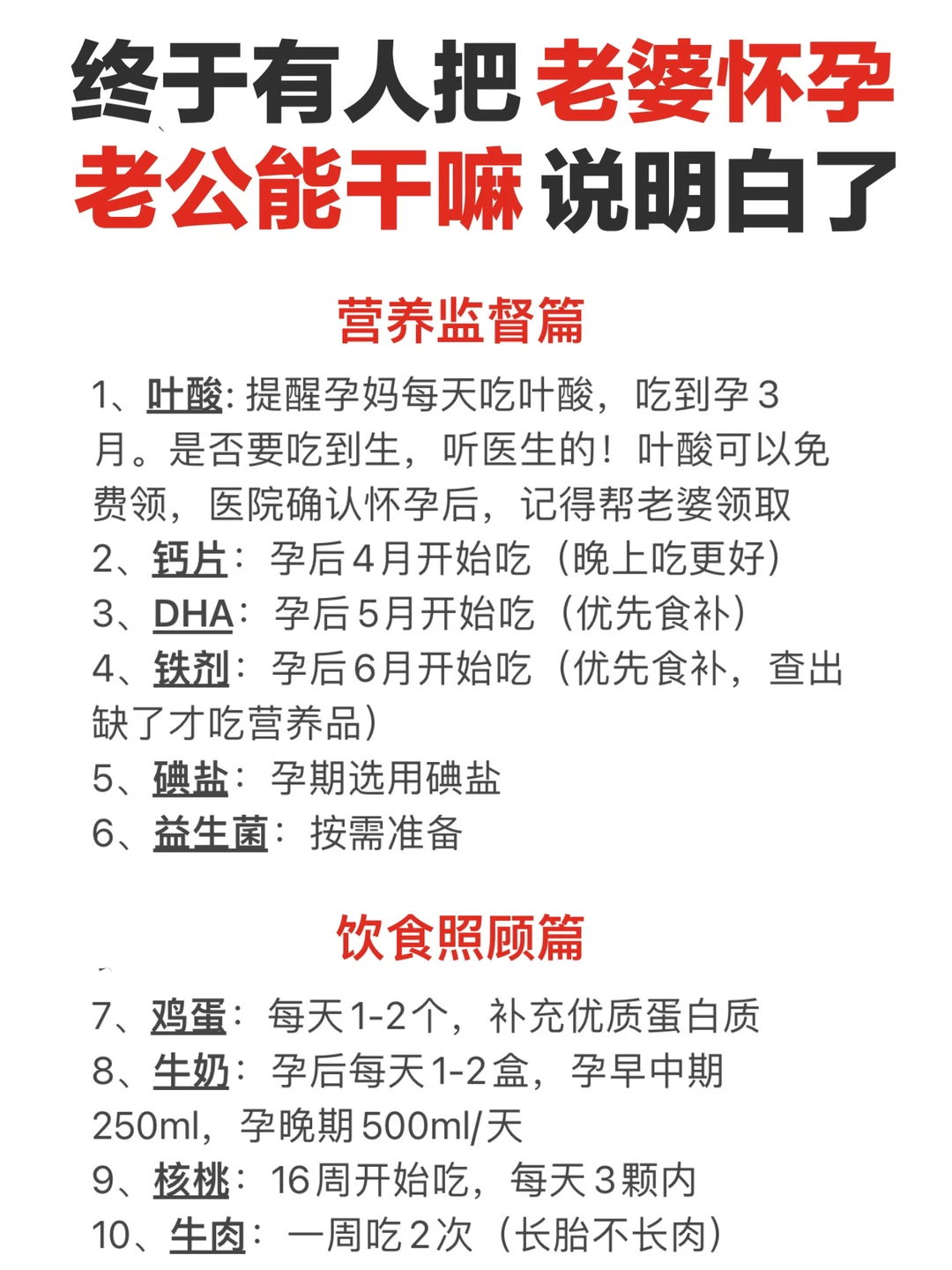 老婆怀孕，老公除了干着急，还能干啥⁉️