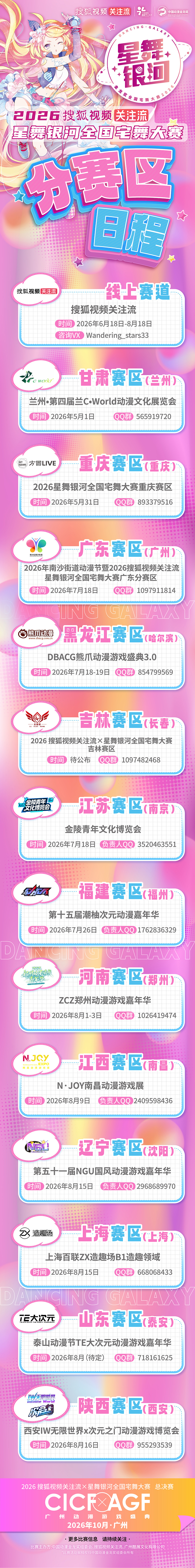 📢2026年CICF×AGF广州动漫游戏盛典✨  ⚜️2026年南沙...