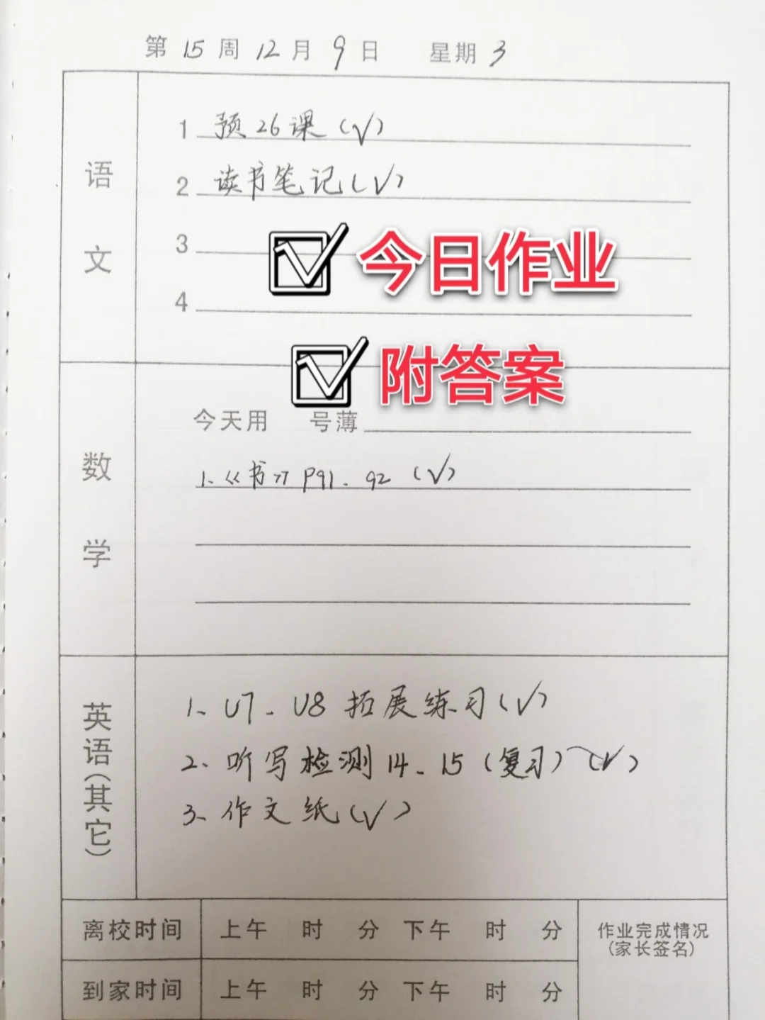 1小时完成，小六家庭作业（12月9日）