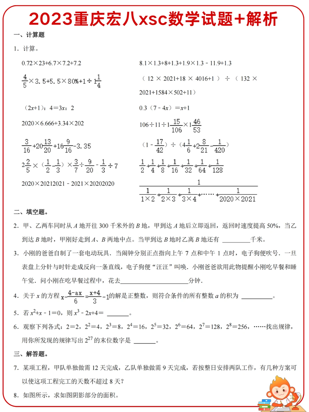 寒假怎能不做题，宏八题附答案✅给娃练一下