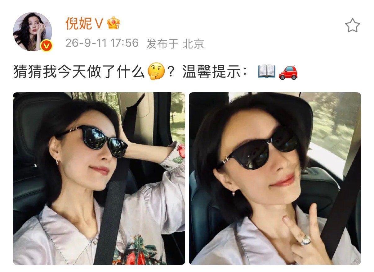 姐姐请保持这个营业频率好吗[awsl]第一天2张，第二天 4张，第三天8张🤲以此类推的话…[阴险]

#倪妮连续三天发了练车打卡# ​