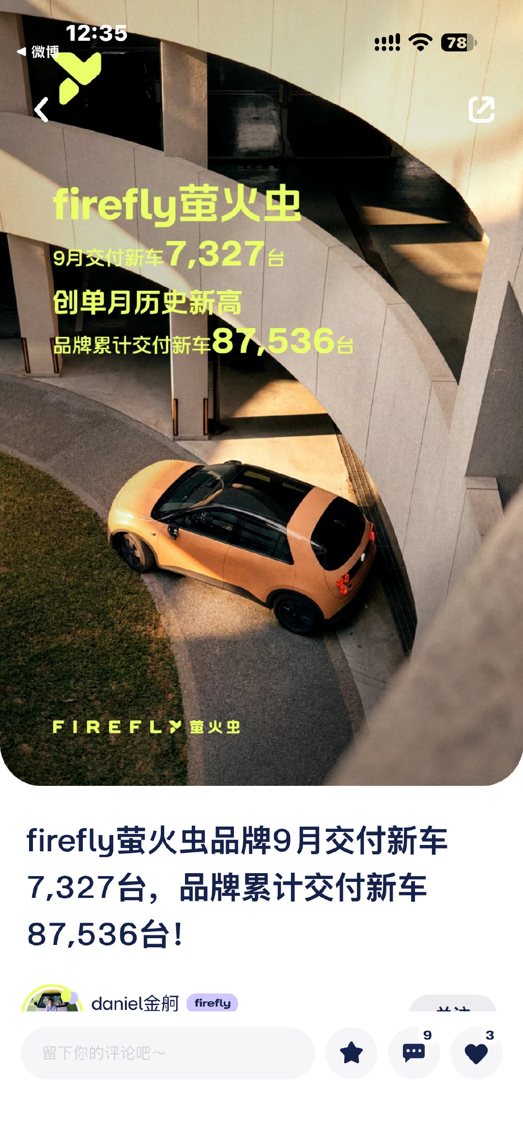 虫子牛逼，月销量创新高，9月已经到7327多辆了。从刚出来的时候全网骂丑，都不看好，到现在已经累计8.7万多辆，黑子们出来说话！[不愧是你]#firefly萤火虫##各大车企9月交付量##蔚来#  ​