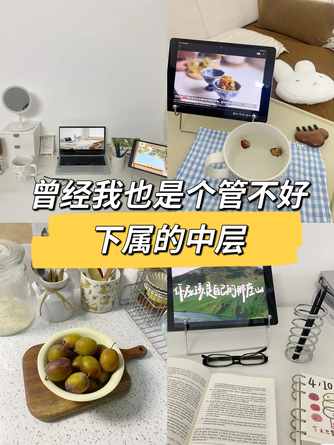 中层8年，曾经我也是个管不好下属的中层🔥