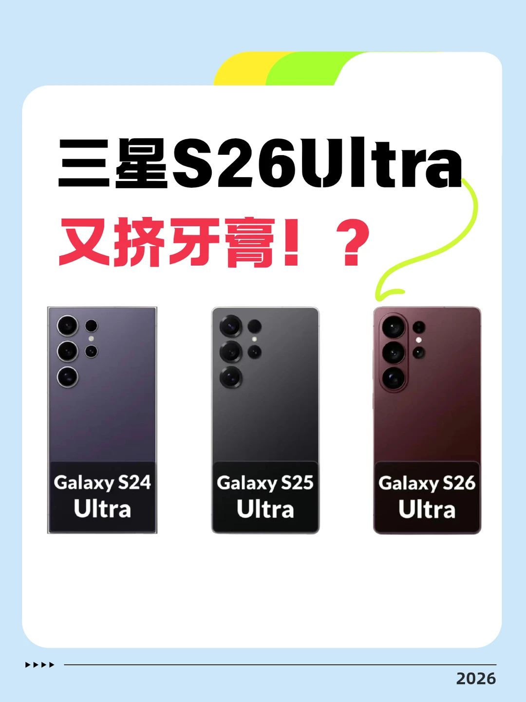 三星S26 Ultra信息汇总