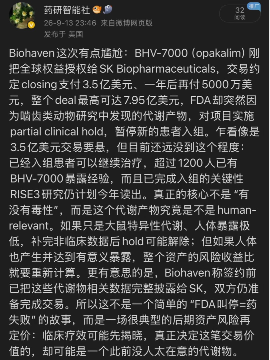 Biohaven最近这个BHV-7000事件特别值得看：一款已经进入关键临床、刚