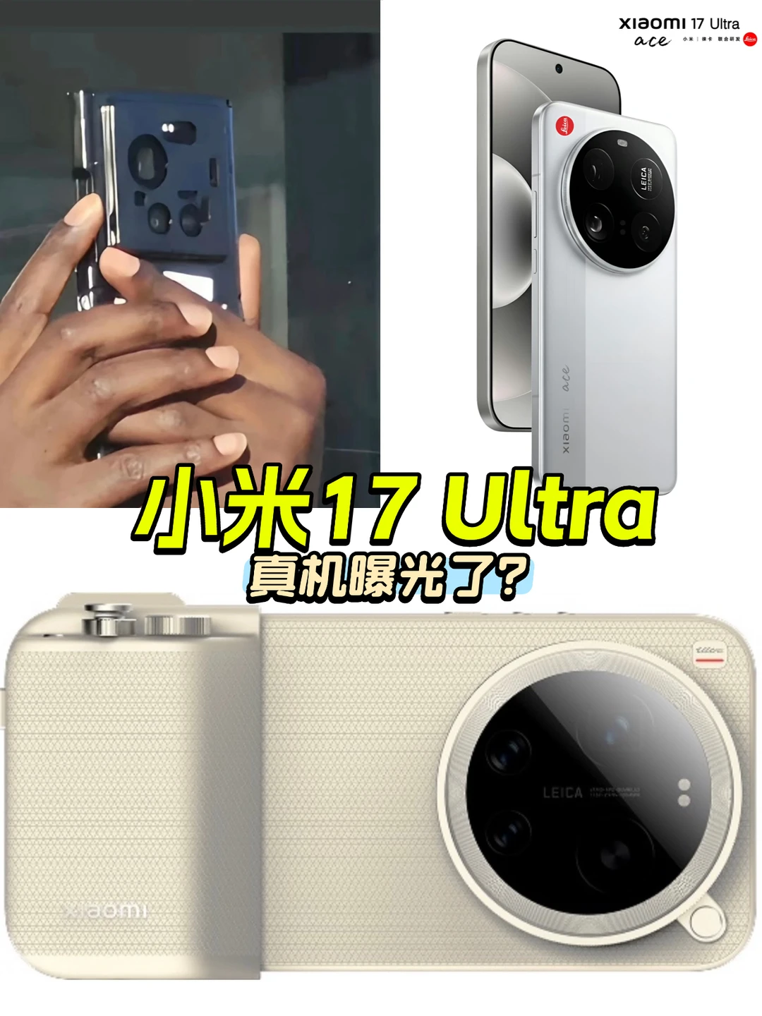 小米17 Ultra爆水管了？