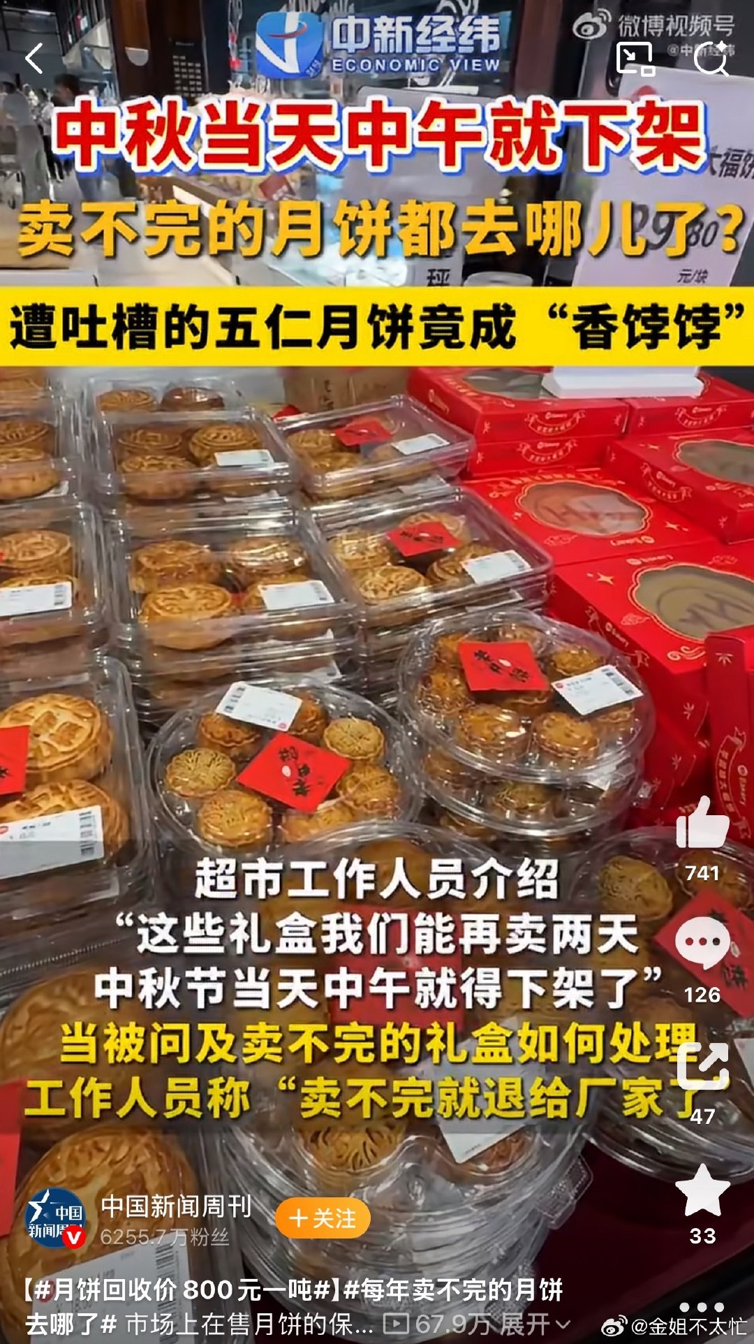 #月饼回收价800元一吨#今年吃了半个板栗月饼，吃了一口五仁月饼，
剩的月饼谁来我家收一下，实在不知道怎么处理，丢了好浪费[流汗][流汗][流汗] ​
