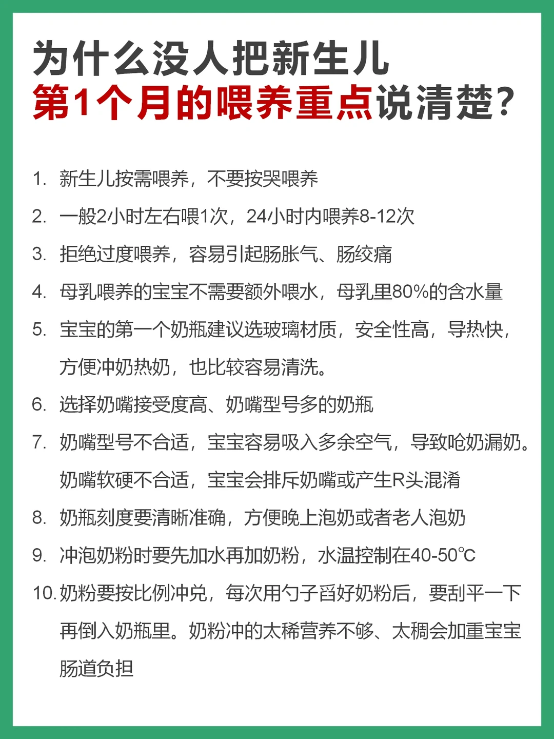 新生儿第1个月喂养重点➕贝亲奶瓶正确用法