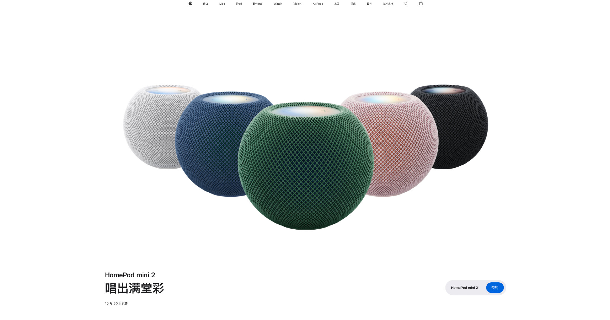 HomePod mini 2 
10 月 30 日发售 ​