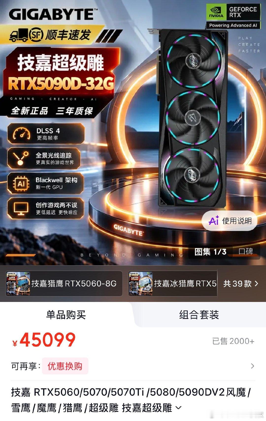 能说啥，快要两年的 5090 32GB 

干到 45000 块了… ​