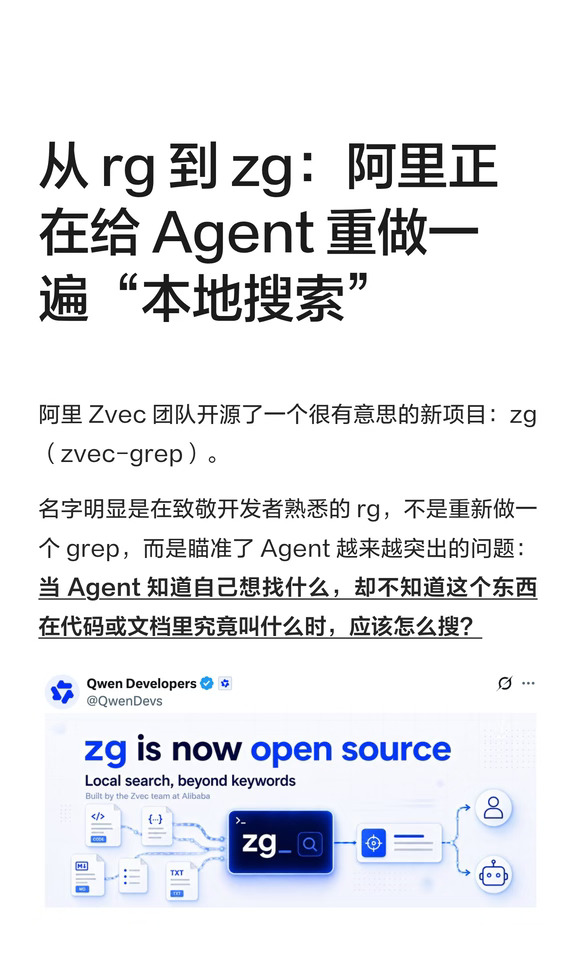 阿里Zvec开源 zg，给Agent重做一遍本地搜索