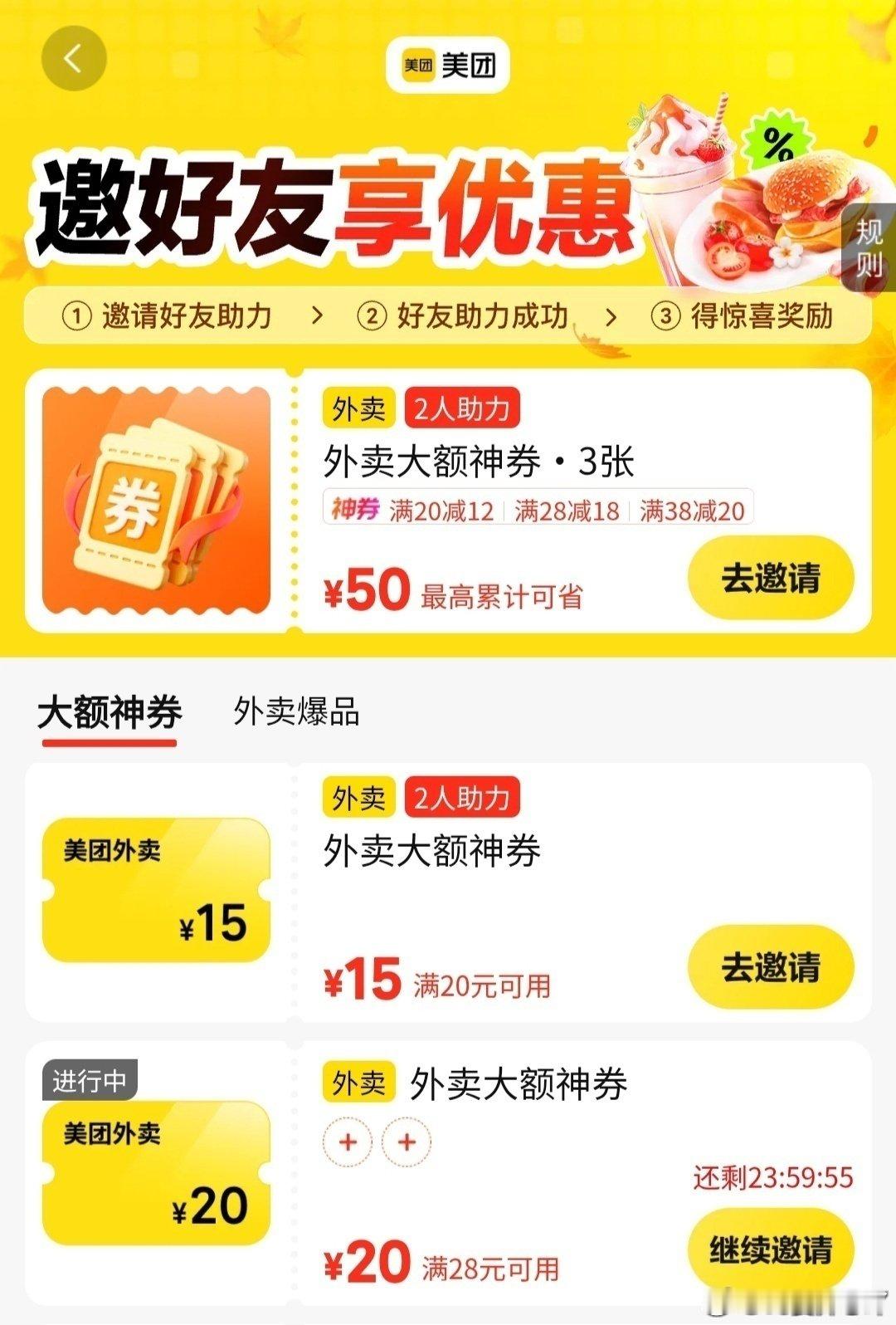 #互助[超话]# 要美团，回其他 ​