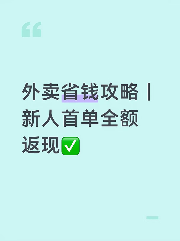 快来，不用下APP❗微信小程序点外卖免单