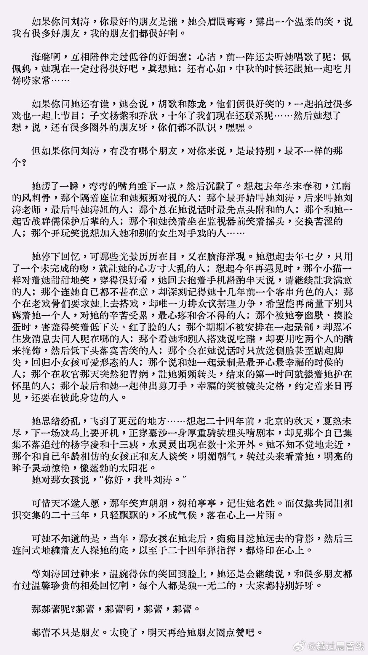 如果你问郝蕾，你最好的朋友是谁，她会思考一下，说，最好的朋友……其实不多，而且很多都是圈外的，圈内的话，还有好多搞戏剧的，你们都不认识。

说说大家熟悉的吧，杨婷，她是我闺蜜，等着她找我约下一部话剧呢；黄奕，很多年的老朋友了；廖老师和老孟，年轻时候在舞台上和他俩纠缠太多了；丁姐、赖 ​
