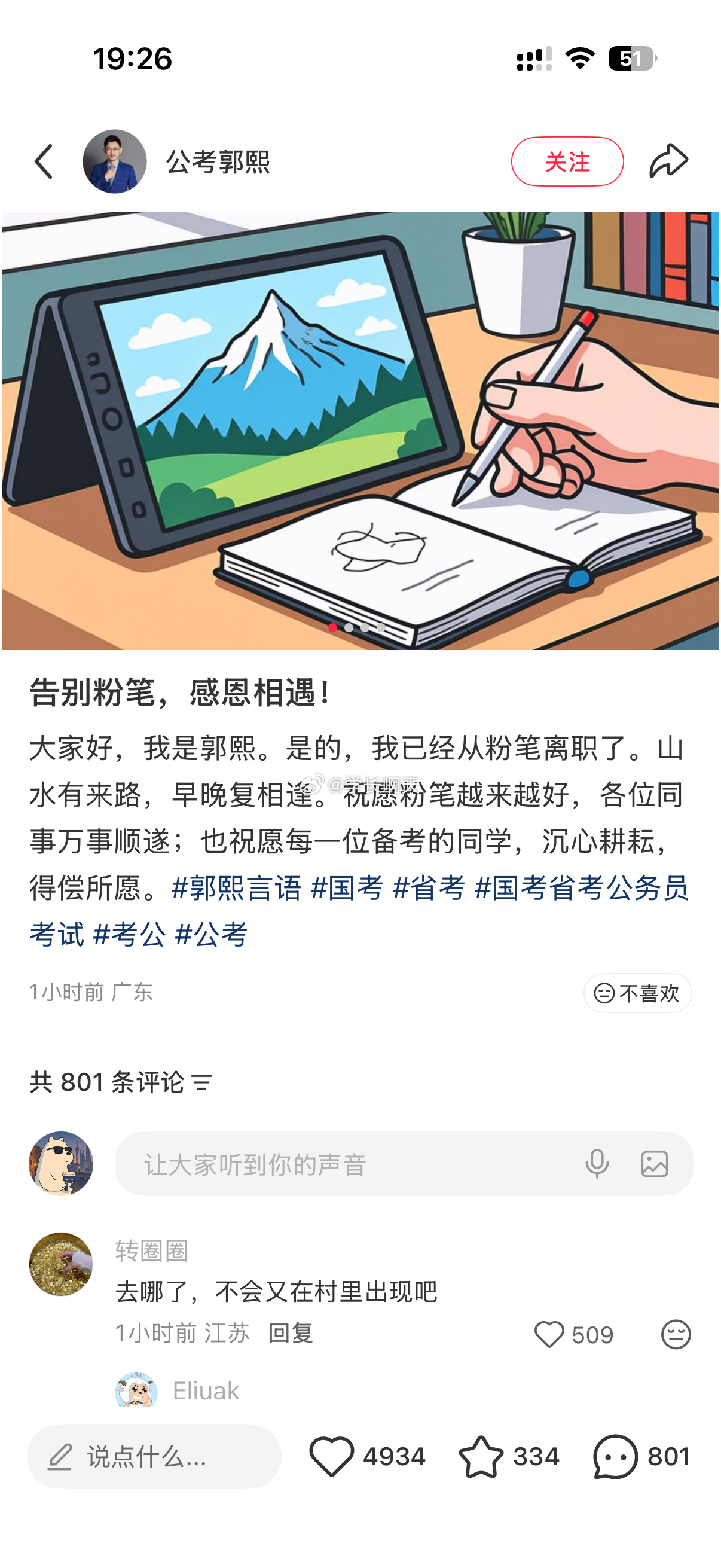 郭熙 也从粉笔走了以后粉笔大家庭那个言语名师就没了  附上一份合集 且存且珍惜吧 ​​​