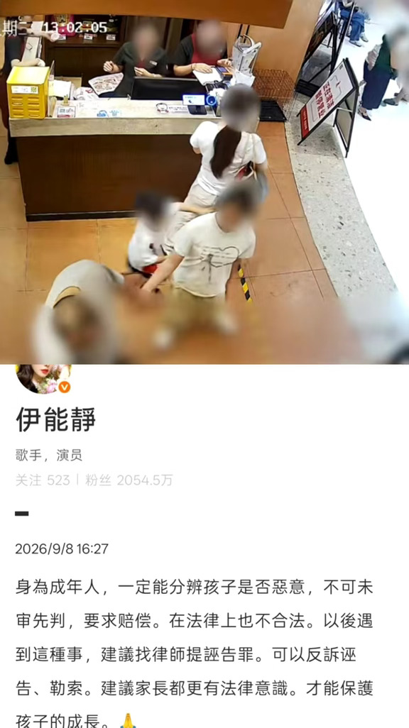 4岁娃被指摸臀，伊能静喊话全网别"用力过猛