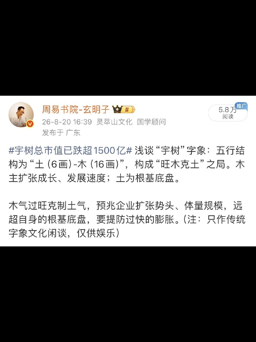 #宇树股价正式腰斩# 大多数人都明白：机器人和人形机器是有本质区别的。仅仅从字象而论：

“宇”为“宁”字横插一横，主安宁被破坏，预兆发展过程易横生变数，扩张之际会遭遇很多阻碍。 ​
