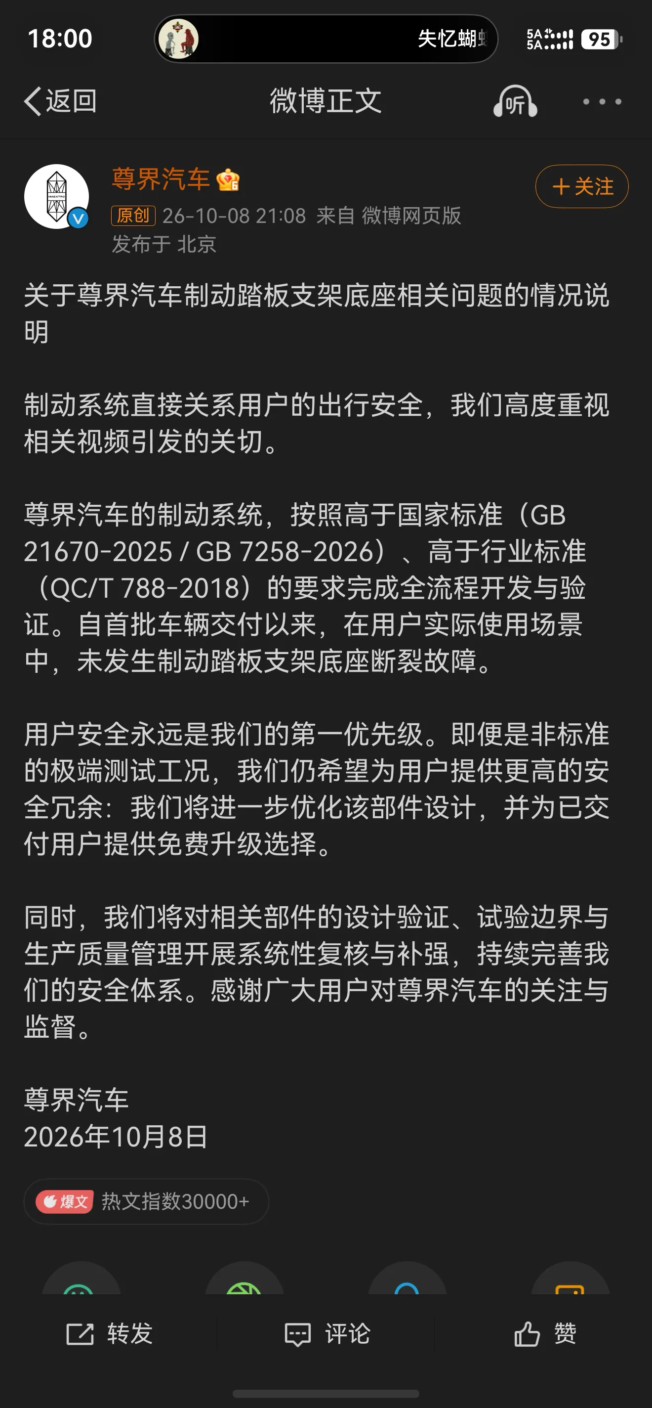 有一说一，尊界这个回应还是有点东西……
最重要的就是没有陷入网上各种争议的舆论口水战，不争辩，不解释，断了就是断了，首先表示愿意承担责任并启动内部自查。
本来尊界的销量也不大，免费更换的成本并不高，但对商誉的影响更大，所以回应也强调了设计标准高于国家强制性标准，之前也没有客户反应类似问题，表明了态度