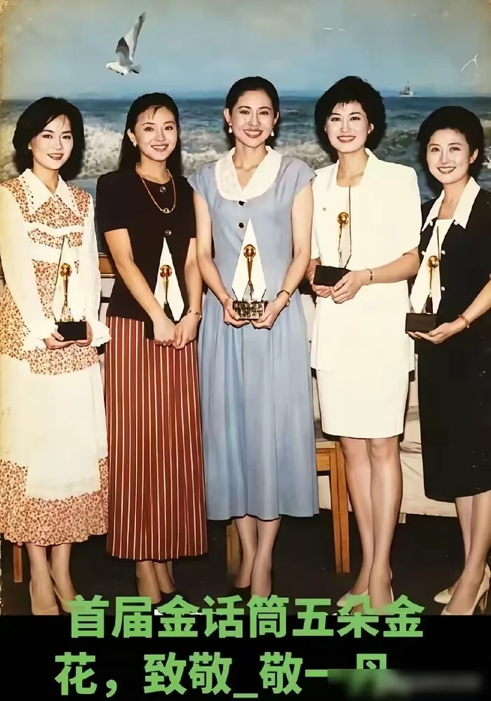 1994年那张五朵金花合影，鞠萍28岁，敬一丹39岁。一个幼师出身，一个北广硕士