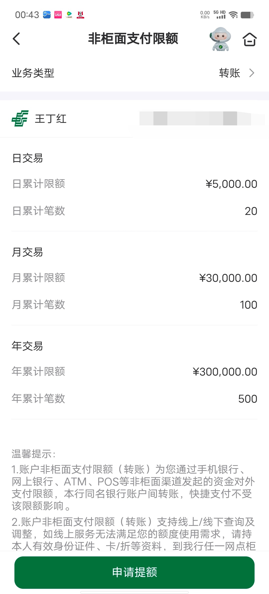 2015年，在三院门诊旁边的邮政储蓄银行办的银行卡。在手机银行里没查到联行号，也没有电子银行客户序号。两三年前，我在美团下不了单。美团说我银行卡额度用完了。我想我卡里还有钱啊？就去三院旁的邮储银行，柜台给我提升额度。今天一看手机银行，一年支付限额500笔。这也太少了！亏得这两年，卡用得 ​