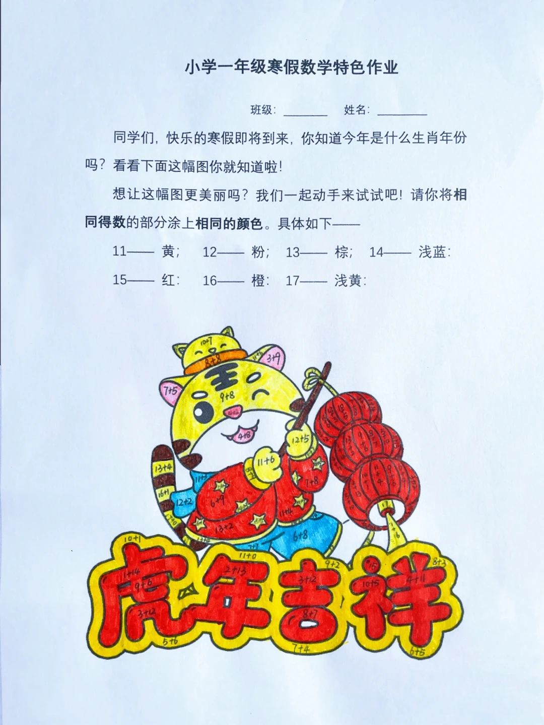 一年级寒假数学特色作业和我的阅读书架