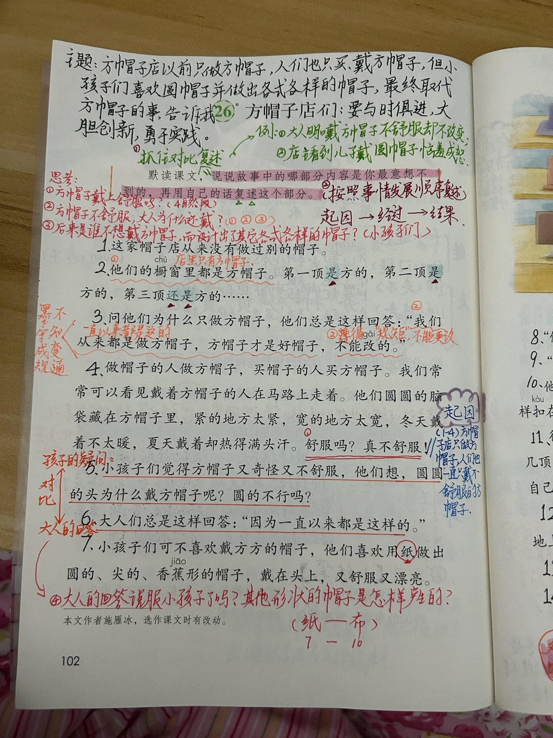三下语文备课 26《方帽子店》