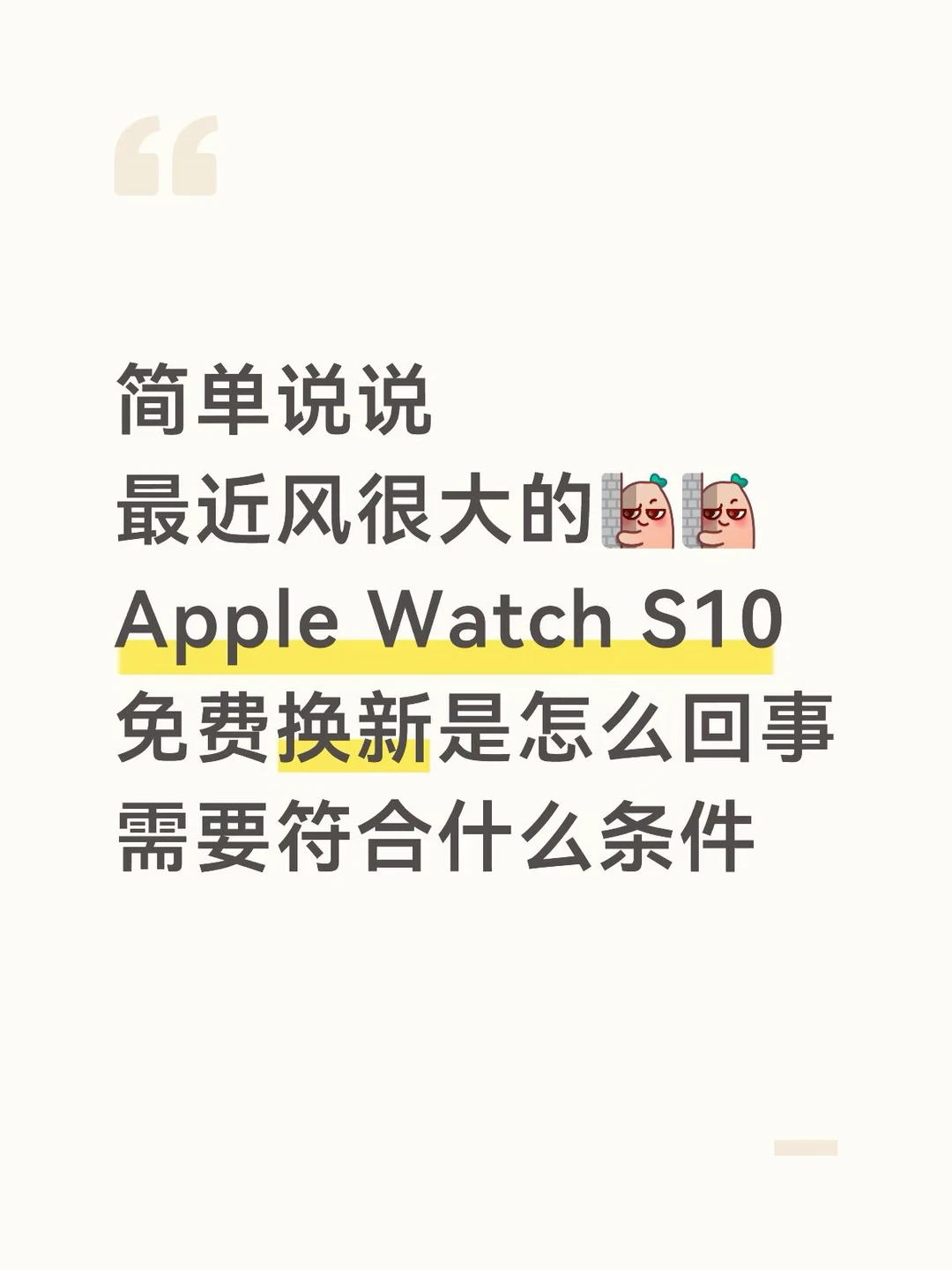 S10换新需要符合什么条件？