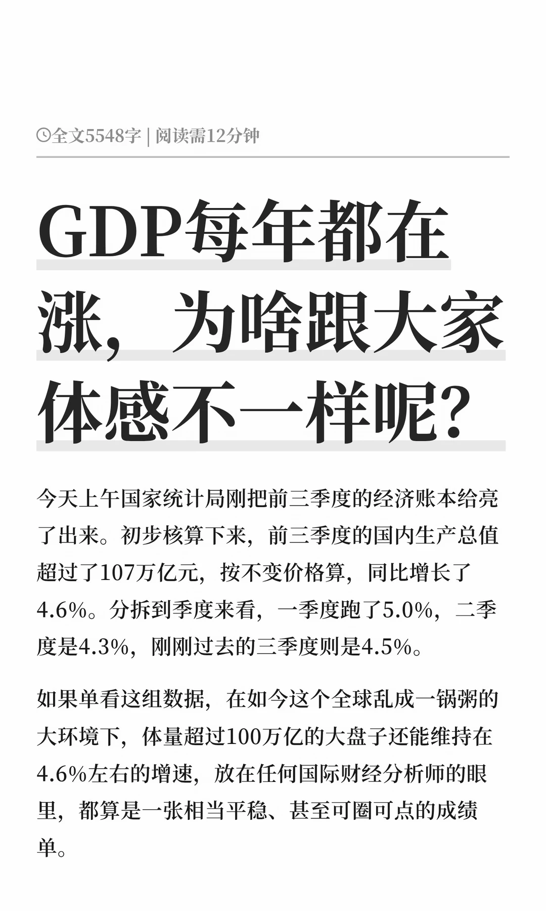 GDP每年都在涨，为啥跟大家体感不一样呢？