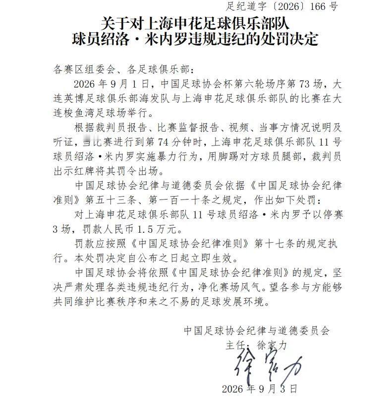申花史上最对不起胸前队徽的球员，没有之一。再也不见#上海申花[超话]# ​