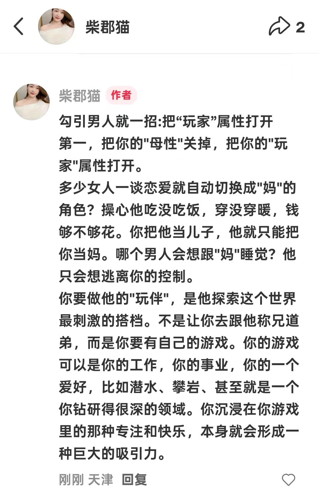 勾引男人就是要把玩家属性打开