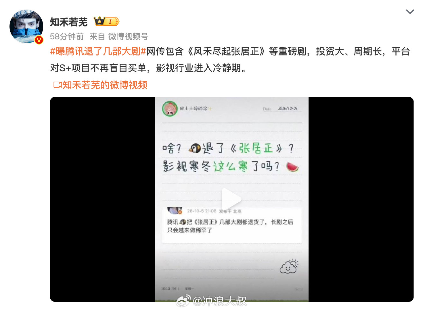 #娱乐[超话]##曝腾讯退了几部大剧# 这瓜吃得我有点懵啊！现在平台都在喊降本增效，退剧大概率是要么内容不达预期，要么成本算不过来账？与其瞎猜是哪部、为啥退，不如等官方消息，反正真的好剧不怕没平台要，咱们观众蹲住靠谱官宣就完事儿～ ​