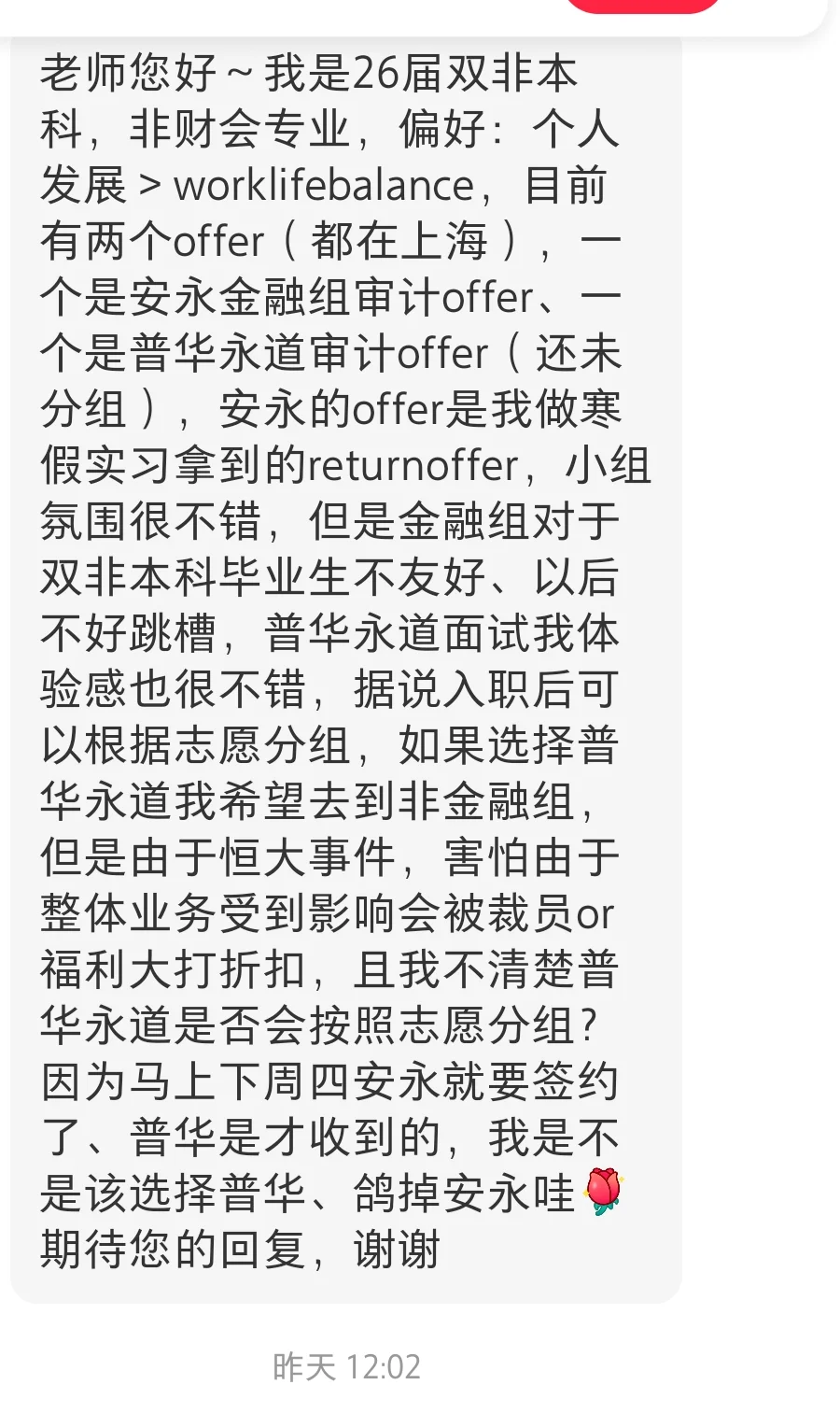 经典问题:双非要不要去四大金融组?