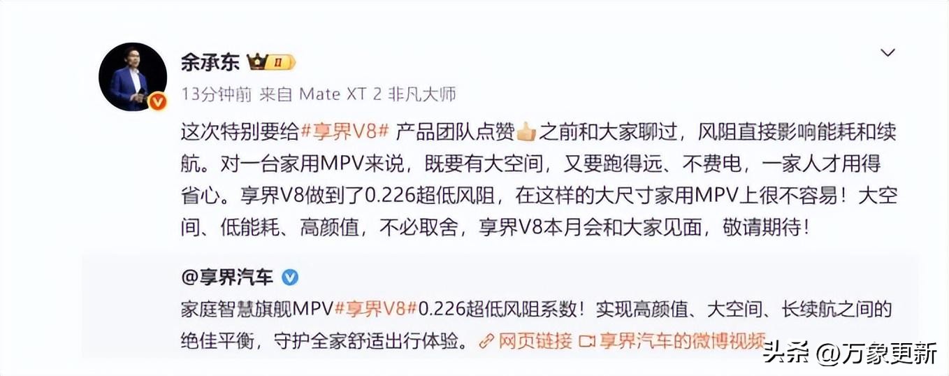 鸿蒙智行月更新车，消费者真的吃不消了

最近余承东官宣享界V8的消息一出，吐槽声远盖过叫好声，这事必须说几句实在的。

第一，新车发得比手机系统更新还勤，普通人根本摸不清门道。不到半年十多款车型扎堆上市，消费者进店听销售报智界R7、智界RX、尚界Z7这些名字就头大，更别说捋清不同车型的配置边界。