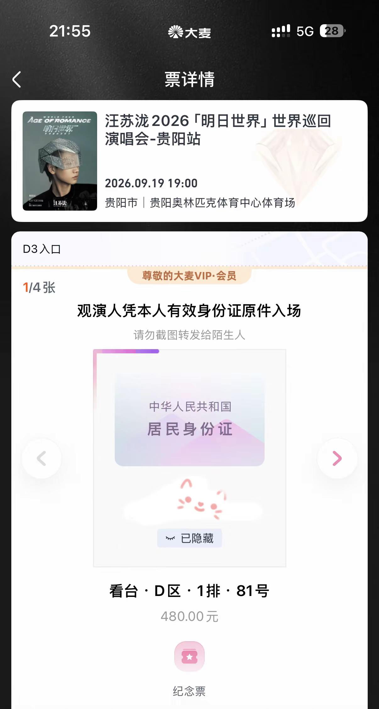 有种发配到边疆的感觉😭这个位置到底好不好呀演唱会