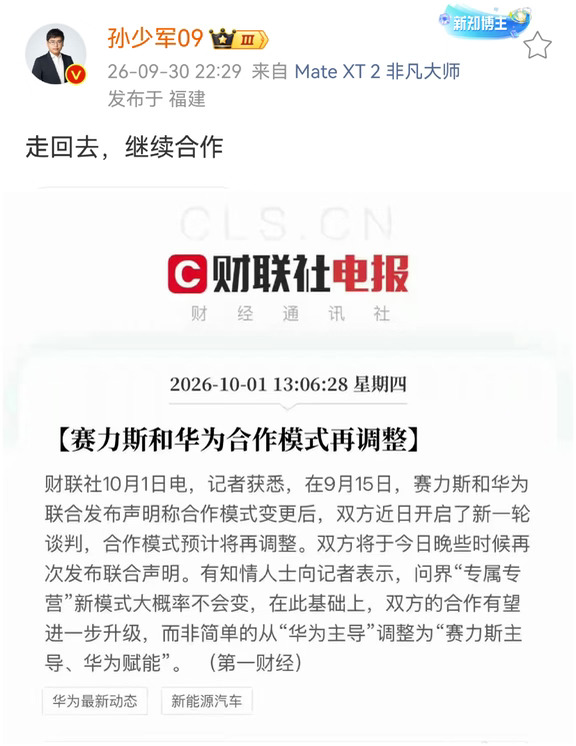 华为与赛力斯合作方式再次改变，这次会怎样