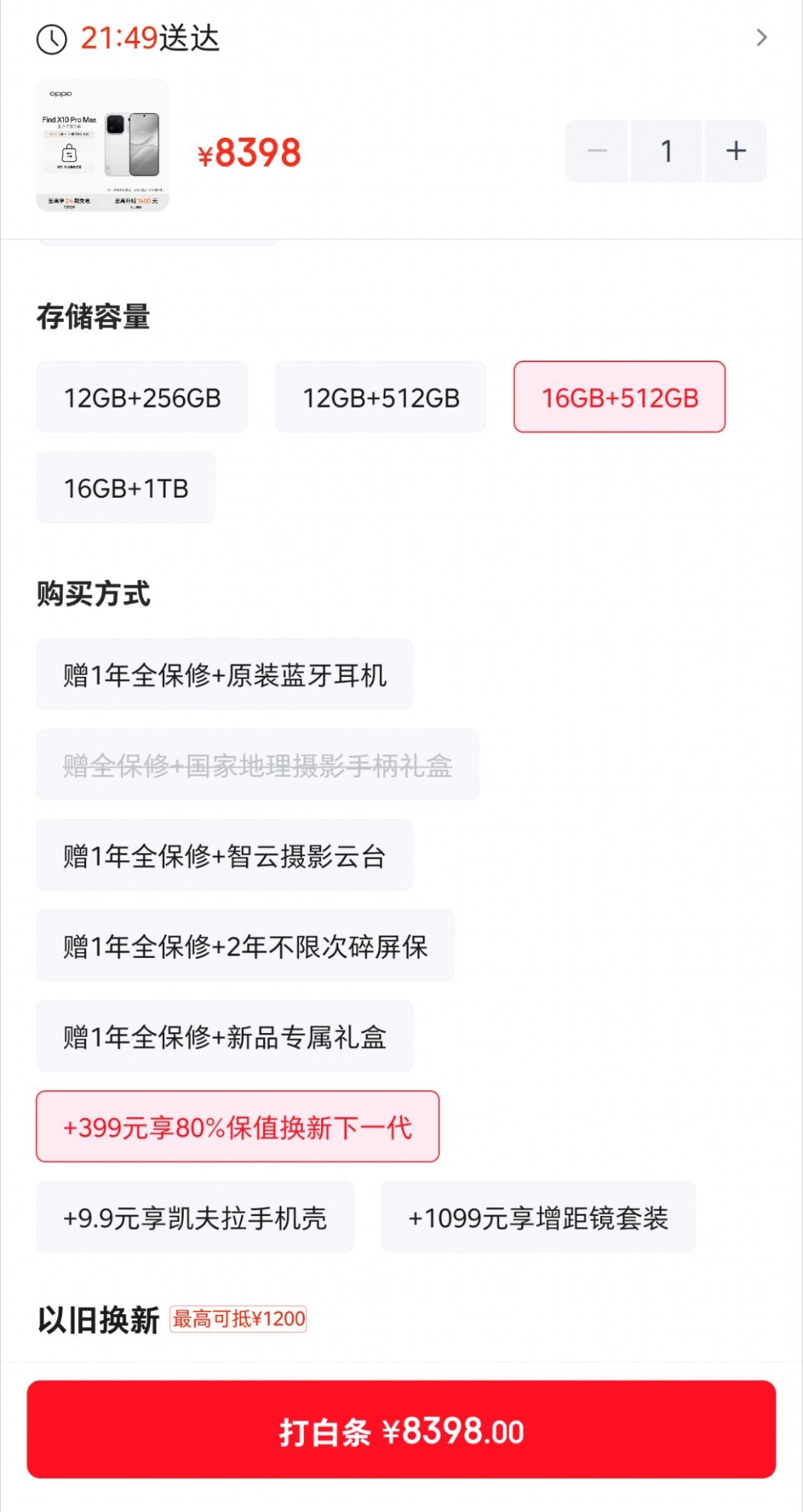 OPPO在Find X10系列定价策略和电商沟通话术上，显得想走量多了

连京东保值换新的加价也只要399

[doge]希望在这代产品上能有相对健康的毛利 ​