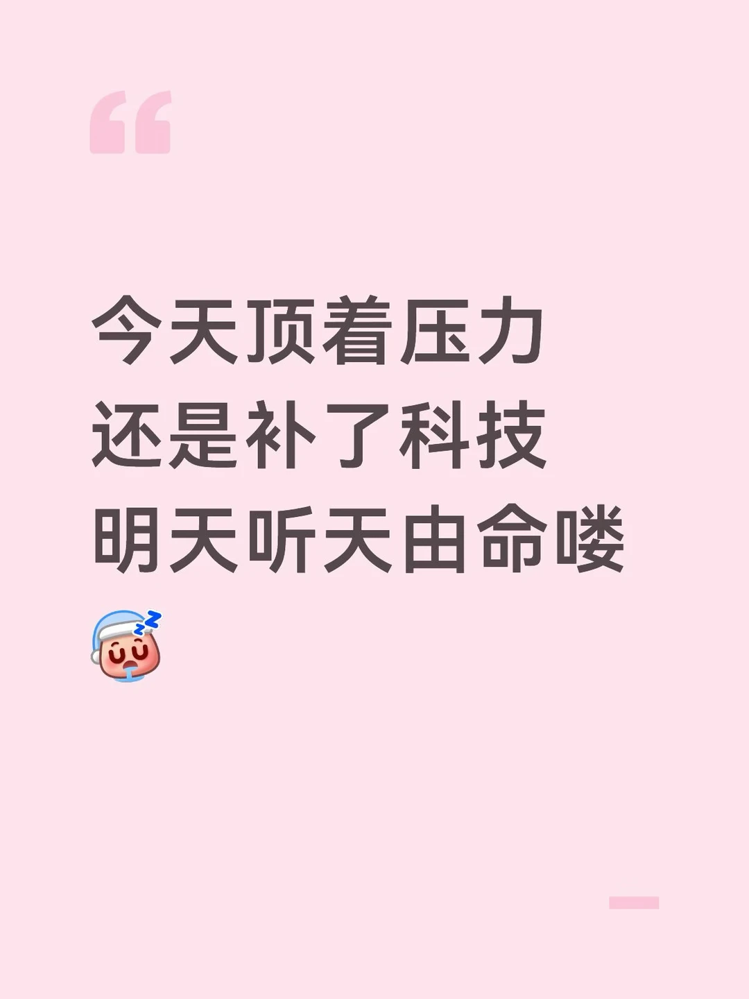 不知道不明了