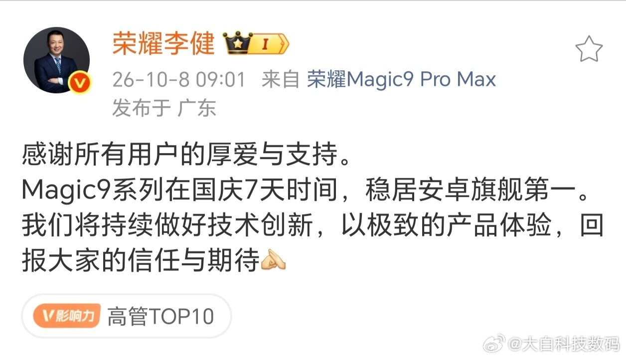 荣耀Magic9系列国庆七天霸榜安卓旗舰，持续保持绝对领先，销量差不多达到竞品两倍，产品力直接说话！#荣耀Magic9# #荣耀称Magic9系列稳居安卓旗舰第一# ​