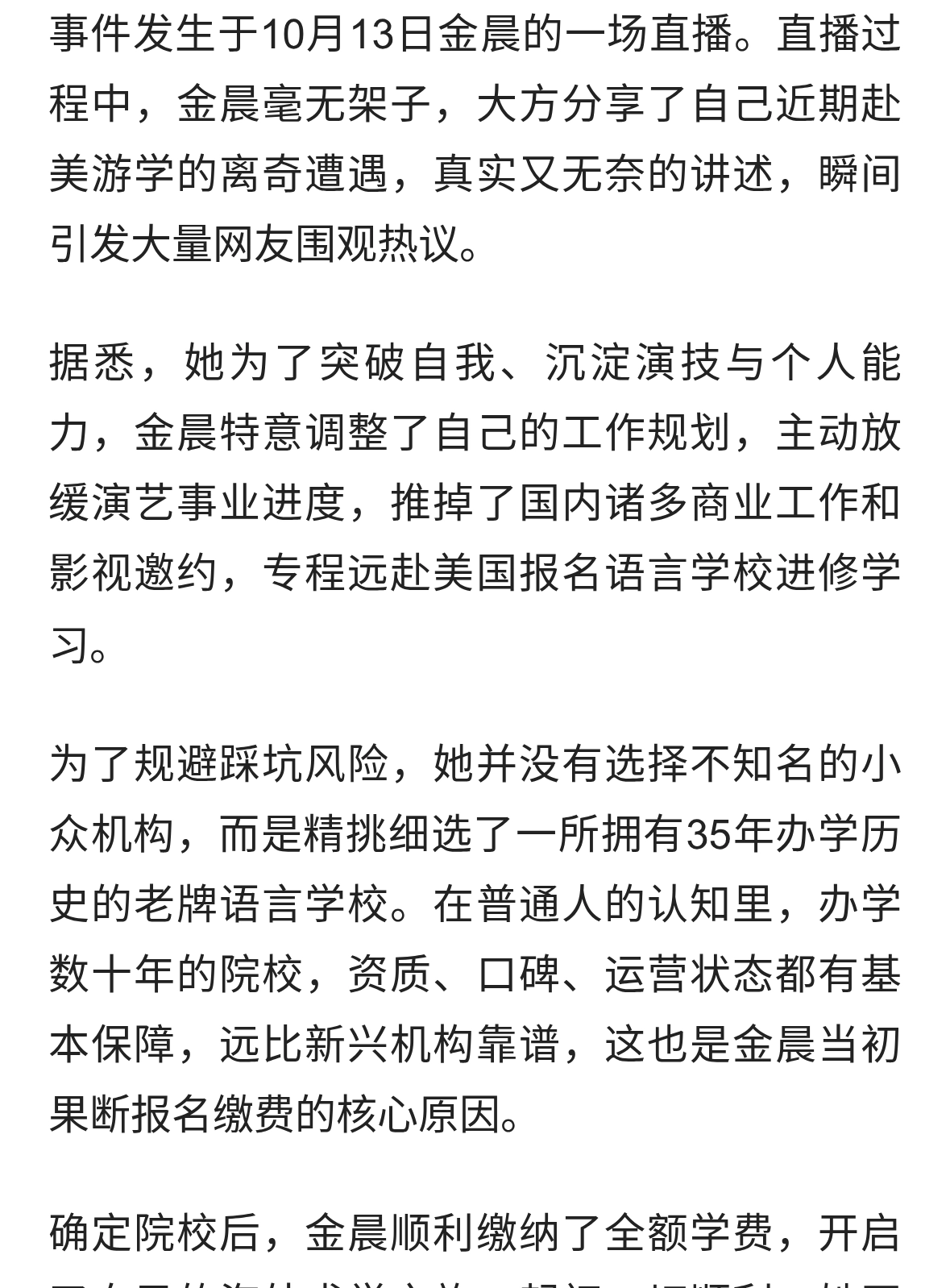 金晨自爆美国留学踩大坑！老牌学校突然倒闭，学费难以追回